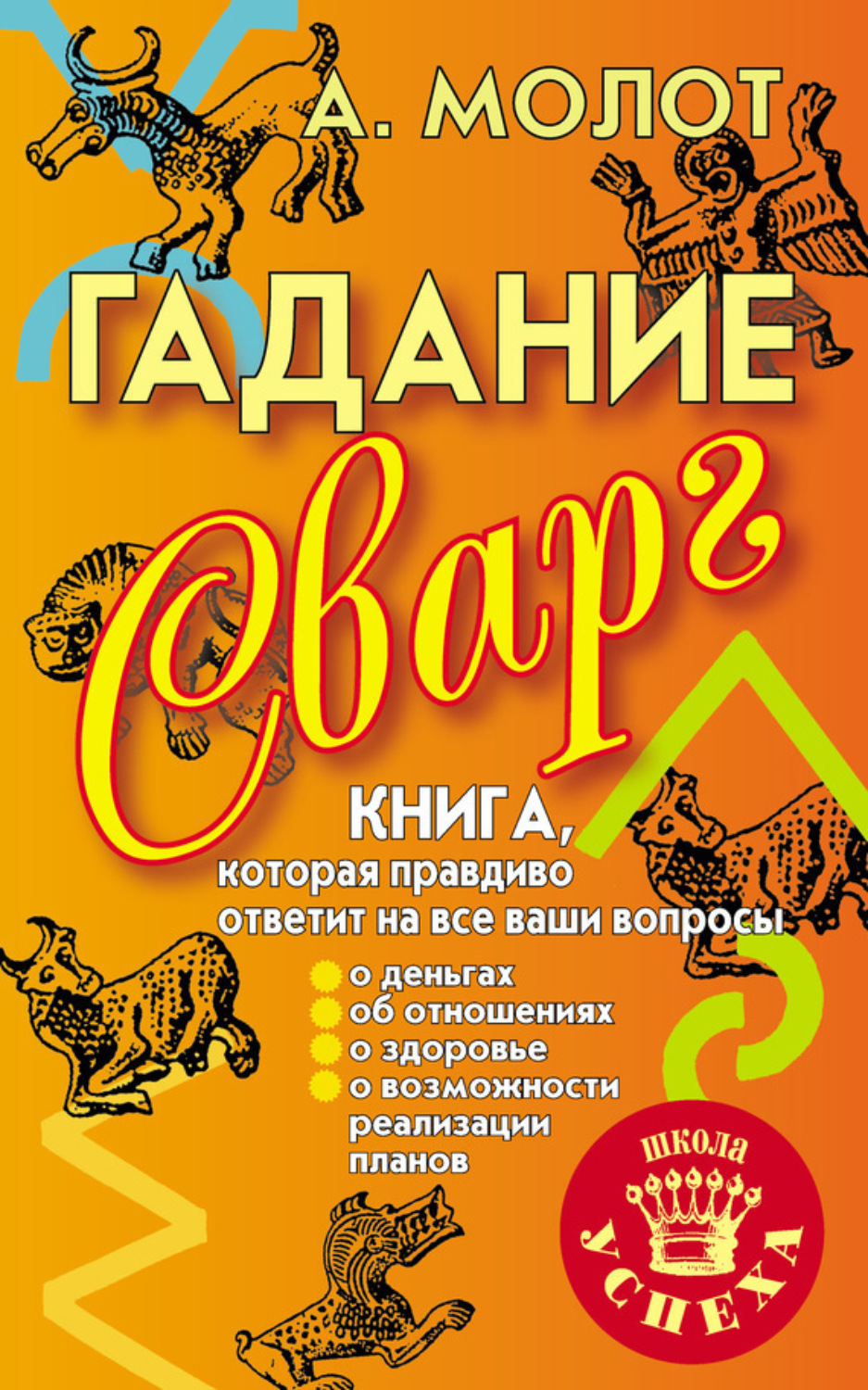 Обложка книги «Гадание Сварг»