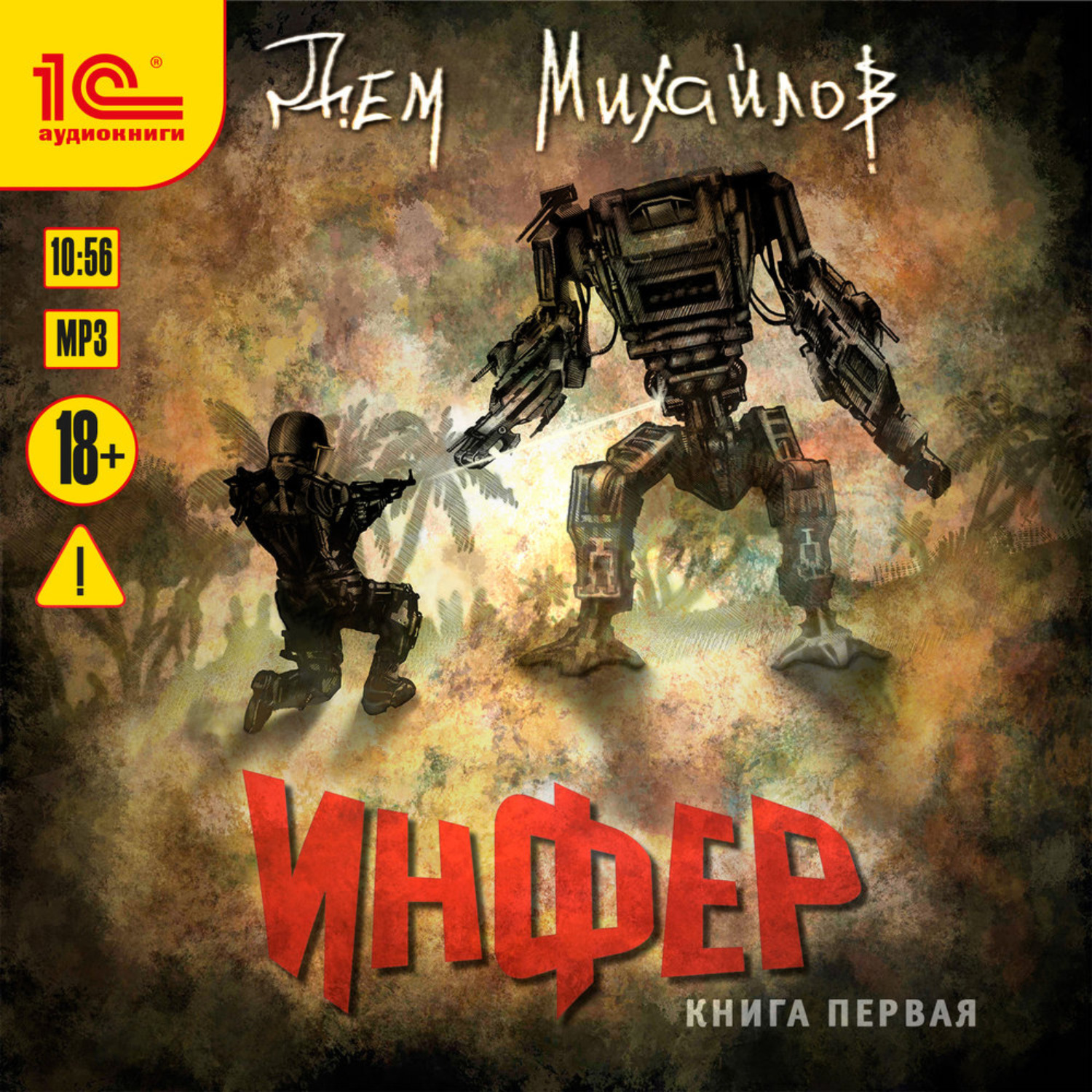 Обложка книги «Инфер»