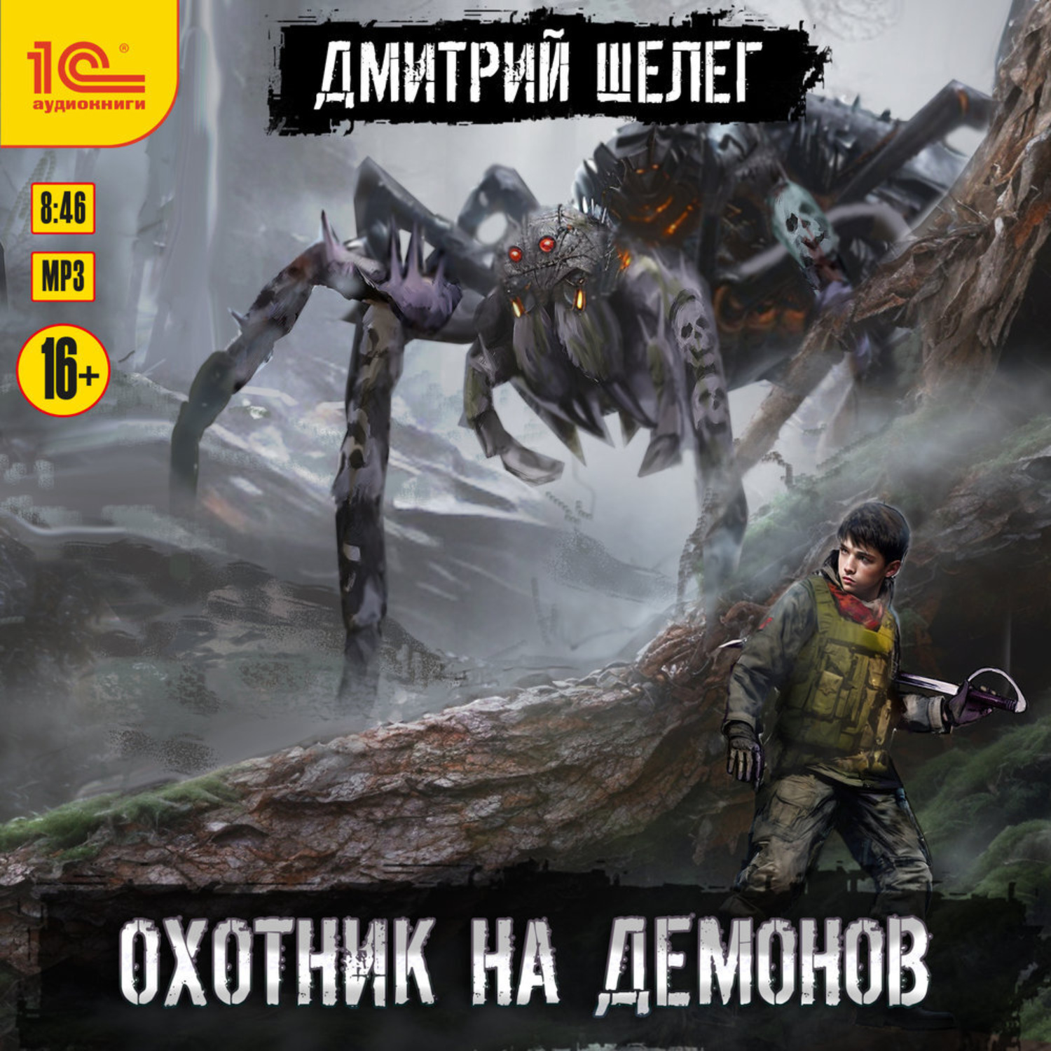 Обложка книги «Охотник на демонов»