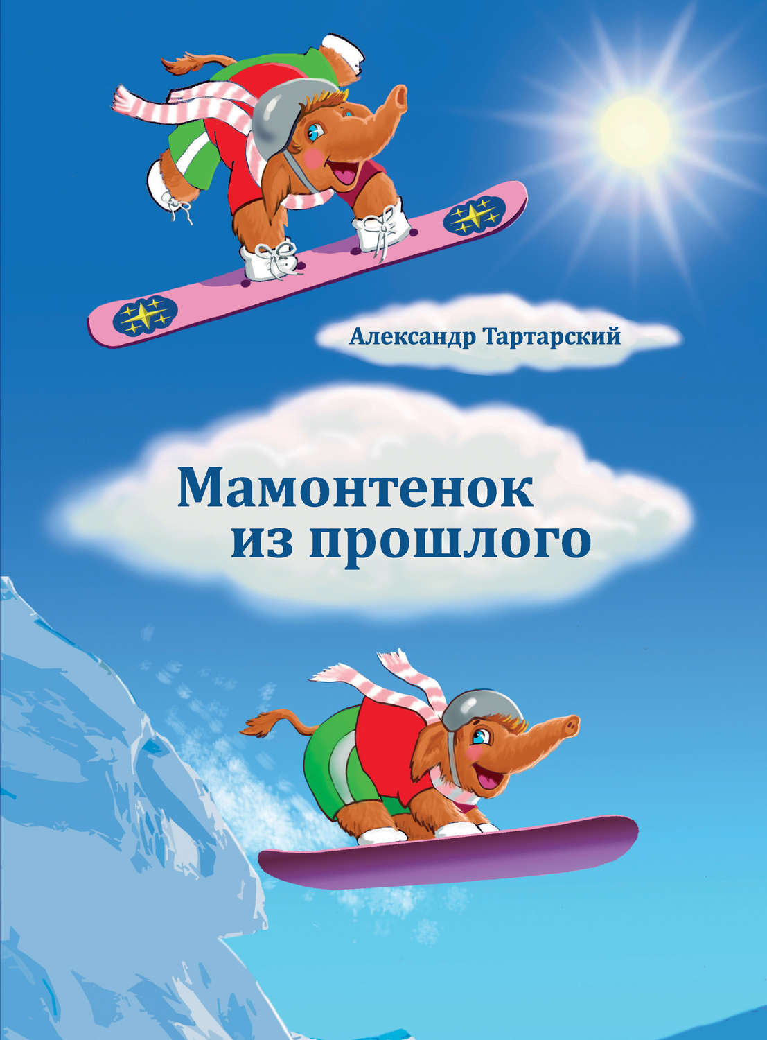 Обложка книги «Мамонтенок из прошлого»