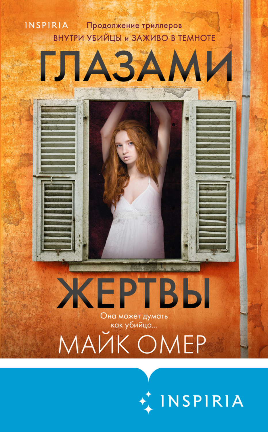 Обложка книги «Глазами жертвы»