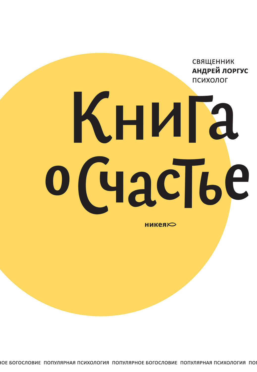Обложка книги «Книга о счастье»