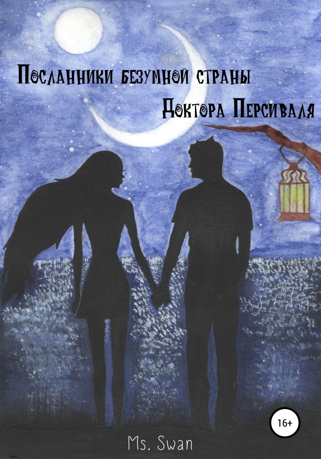 Обложка книги «Посланники безумной страны доктора Персиваля»