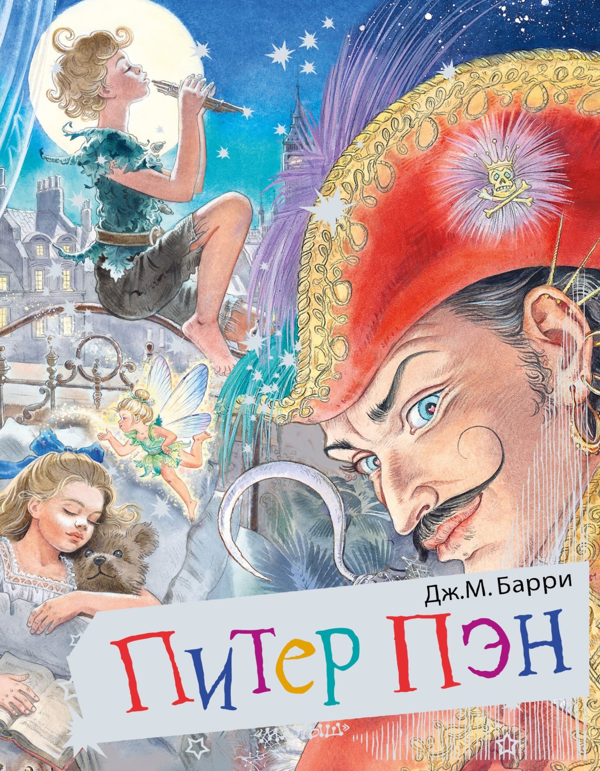 Обложка книги «Питер Пэн»