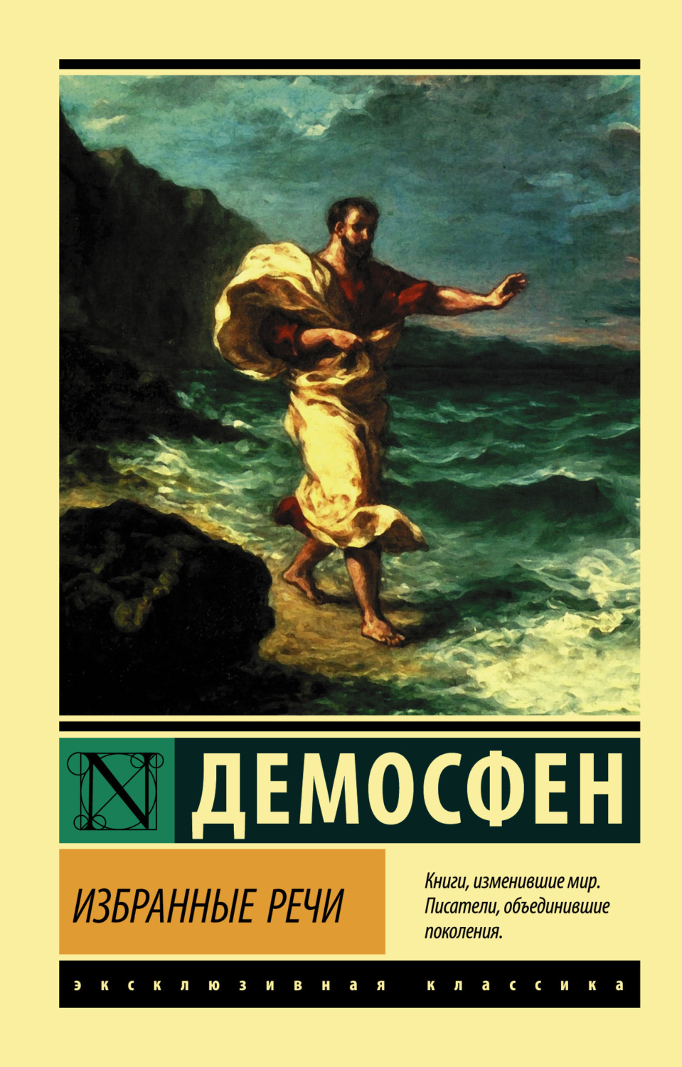 Обложка книги «Избранные речи»