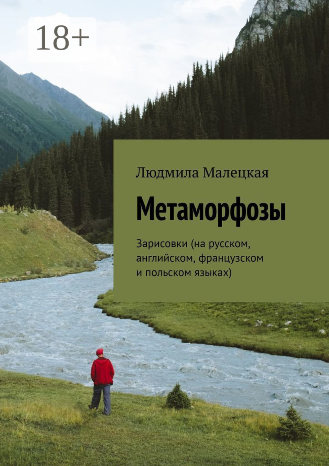 Обложка книги «Метаморфозы. Зарисовки (на русском, английском, французском и польском языках)»