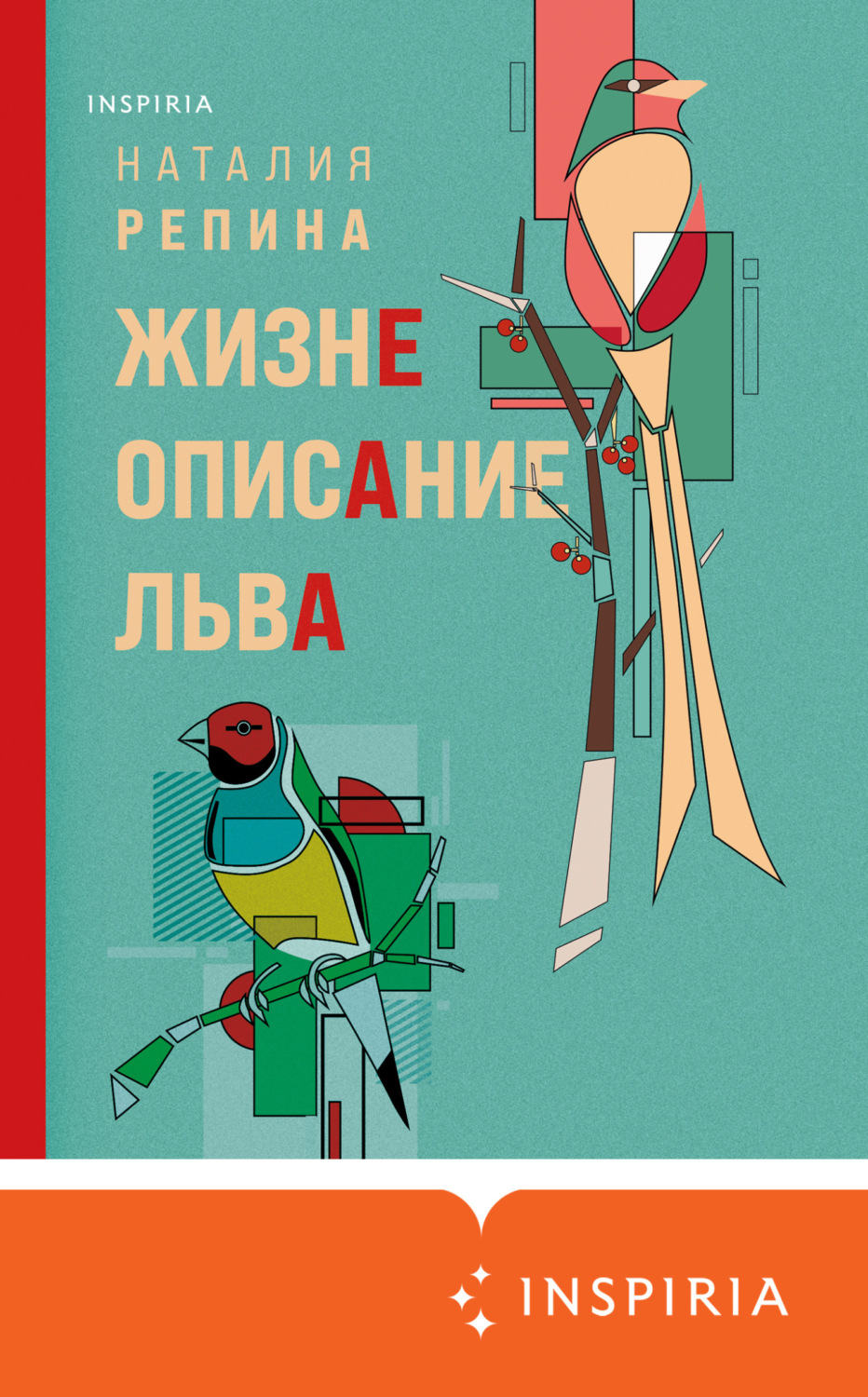 Обложка книги «Жизнеописание Льва»