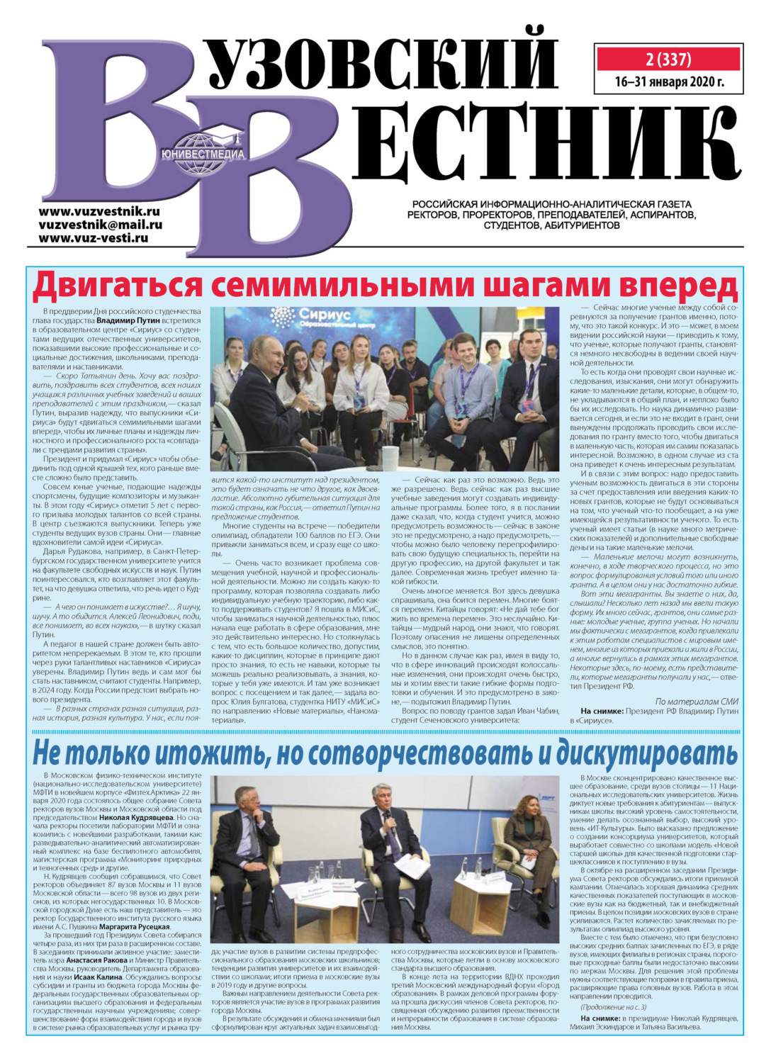Обложка книги «Вузовский вестник №02/2020»