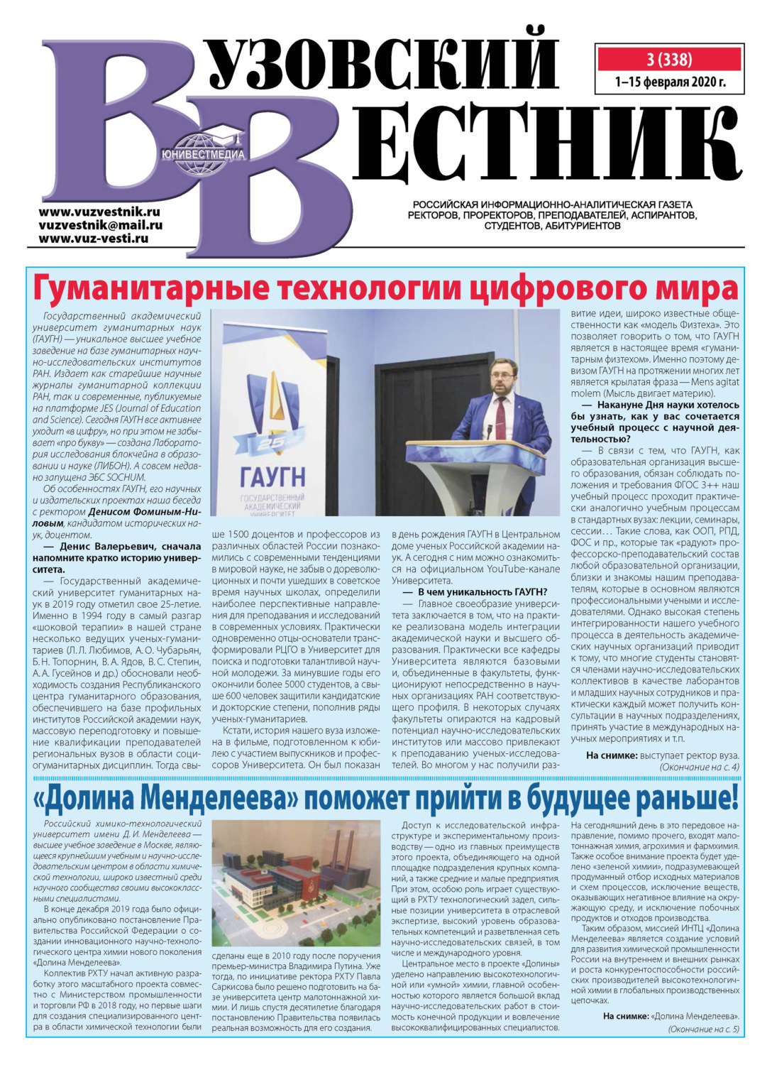 Обложка книги «Вузовский вестник №03/2020»