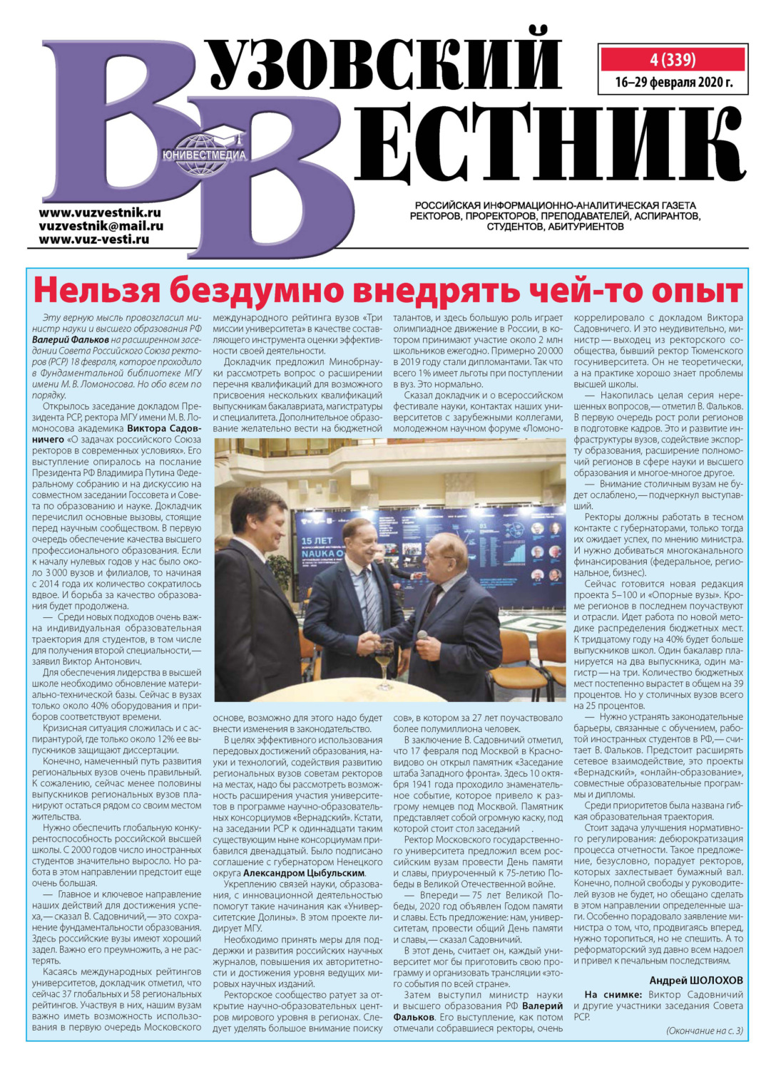 Обложка книги «Вузовский вестник №04/2020»