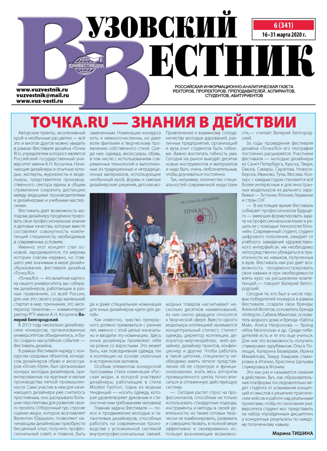 Обложка книги «Вузовский вестник №06/2020»