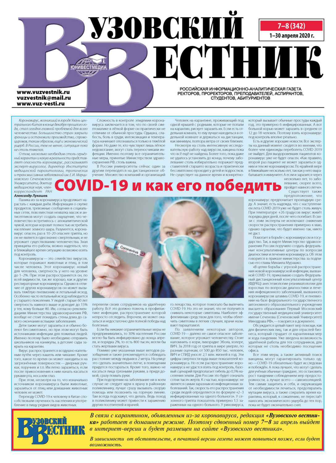Обложка книги «Вузовский вестник №07–08/2020»