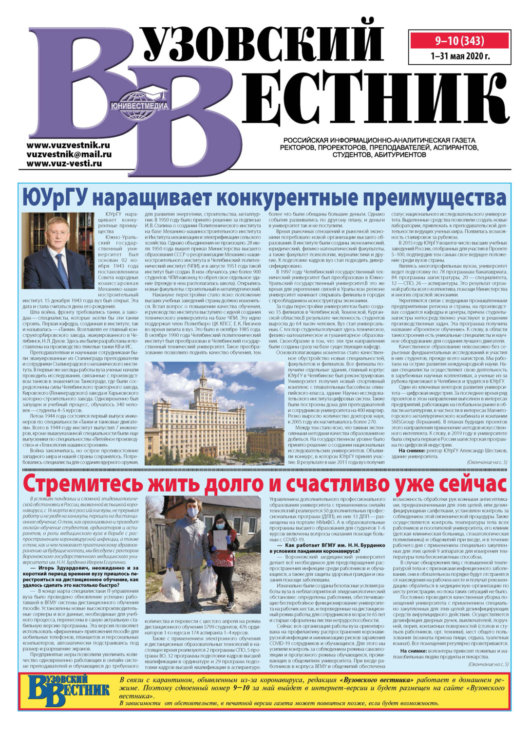 Обложка книги «Вузовский вестник №09–10/2020»