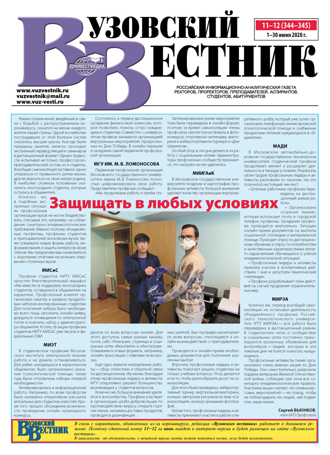 Обложка книги «Вузовский вестник №11–12/2020»