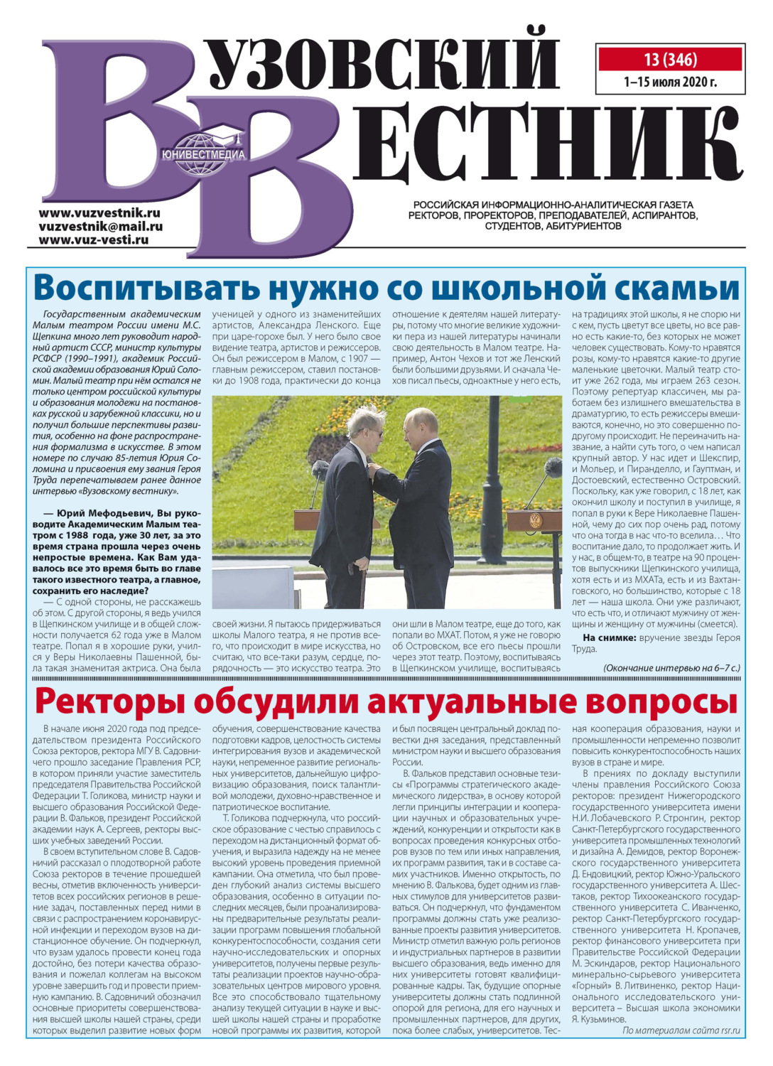 Обложка книги «Вузовский вестник №13/2020»