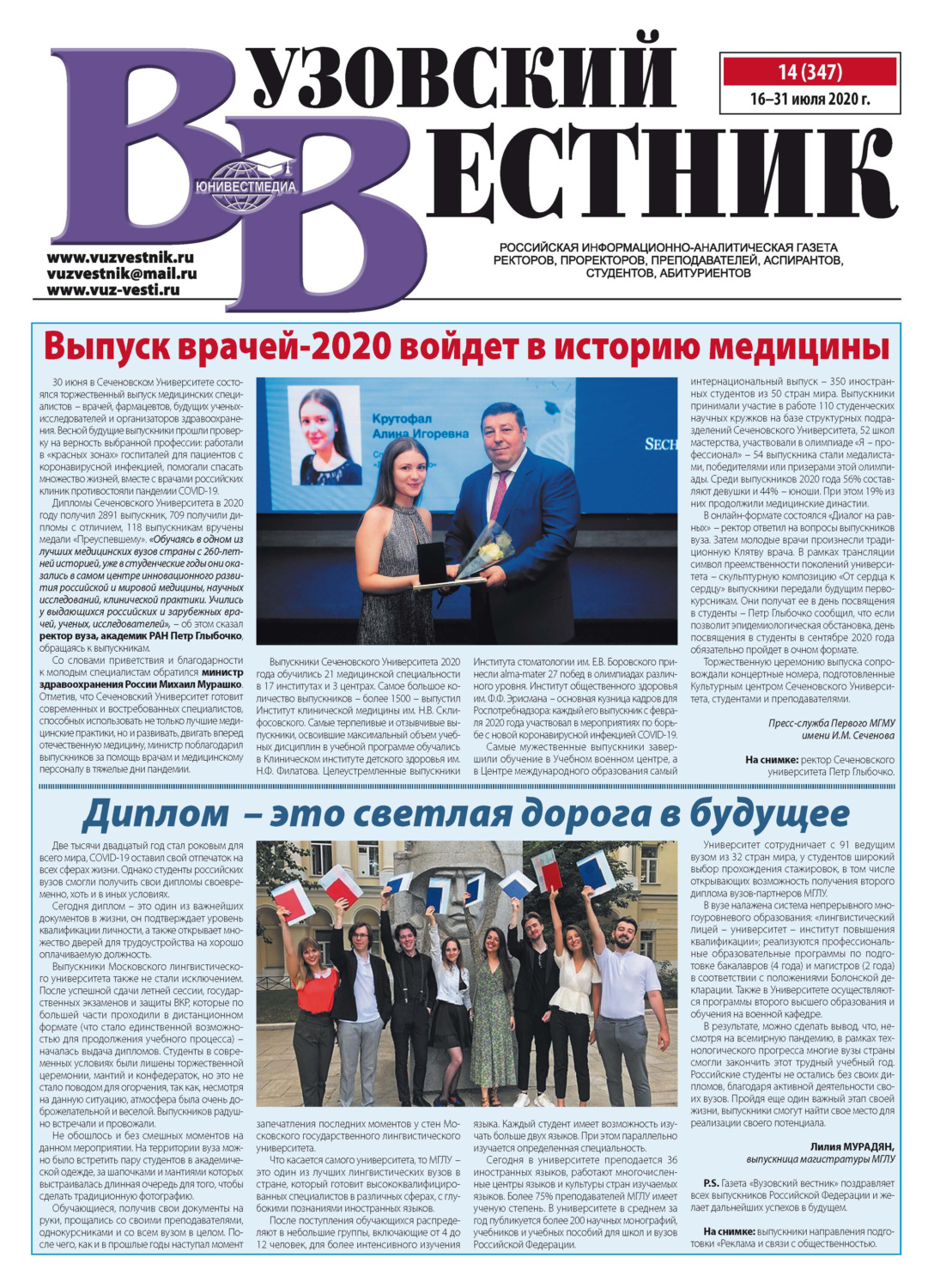Обложка книги «Вузовский вестник №14/2020»