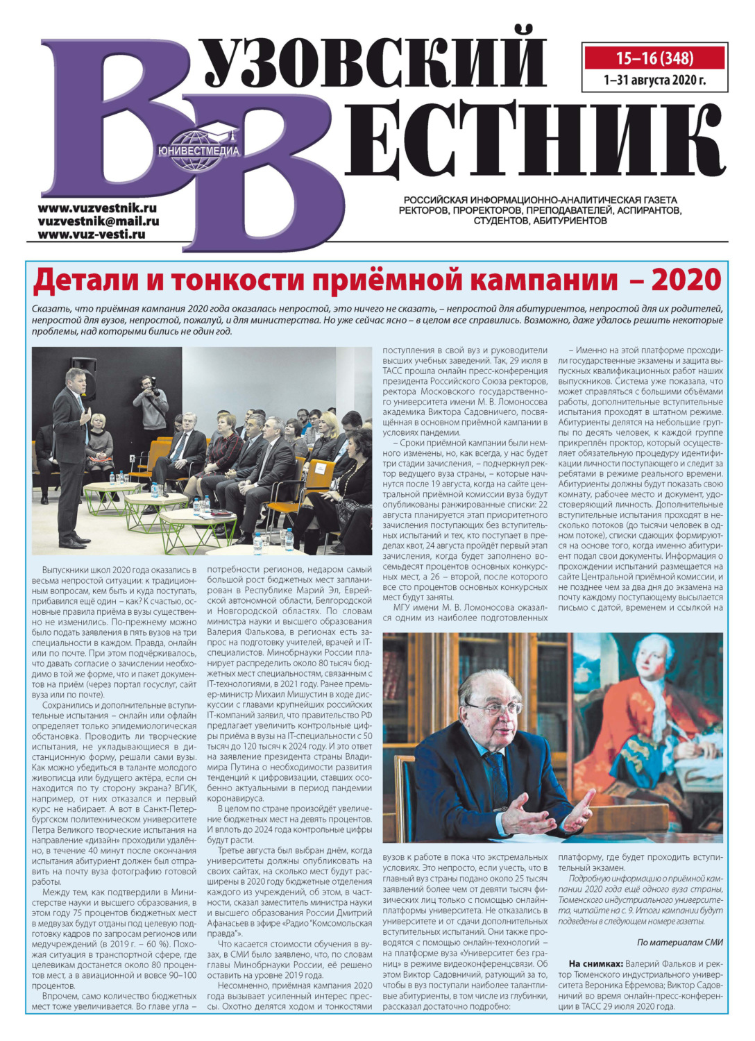 Обложка книги «Вузовский вестник №15–16/2020»