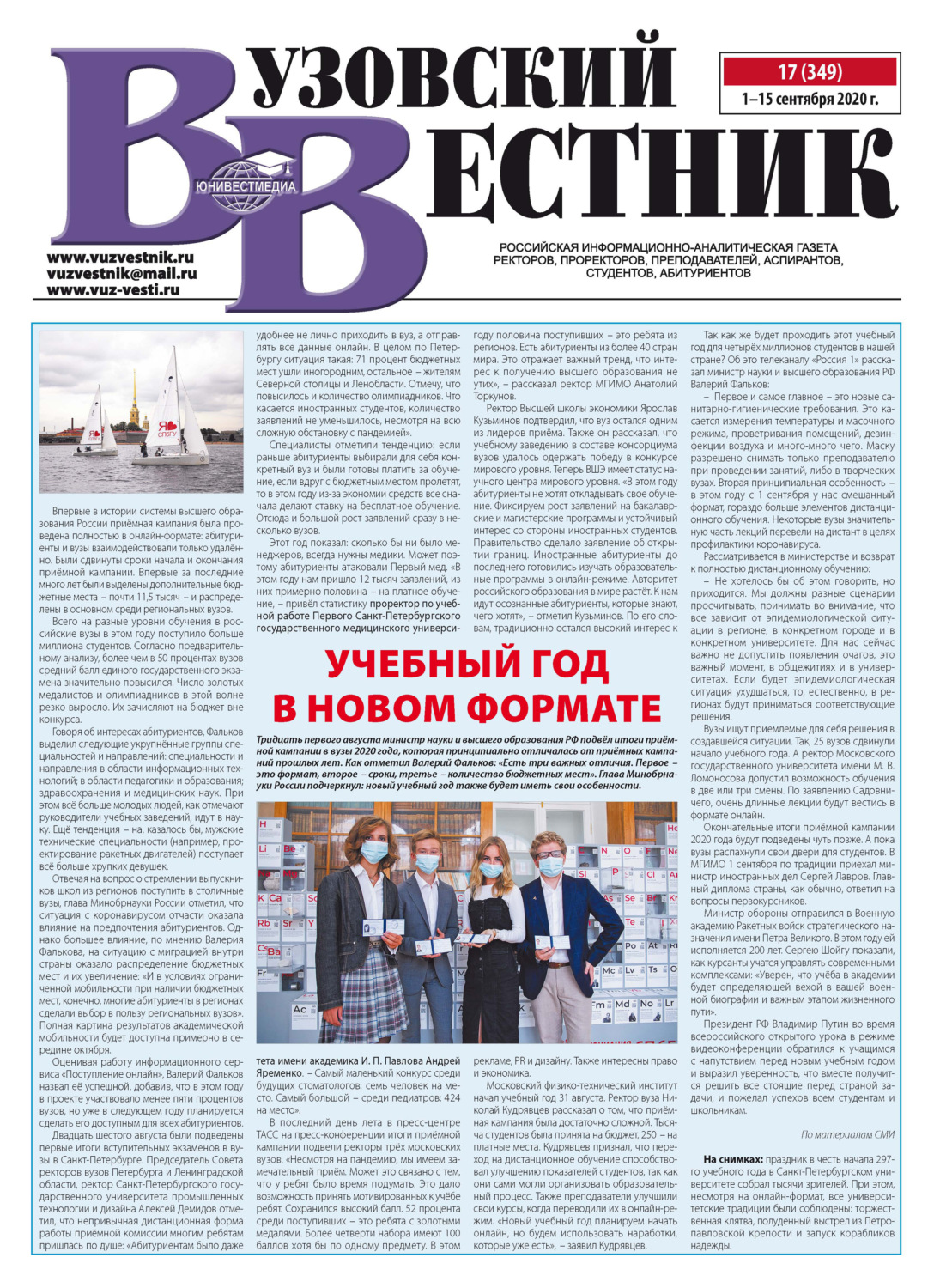 Обложка книги «Вузовский вестник №17/2020»