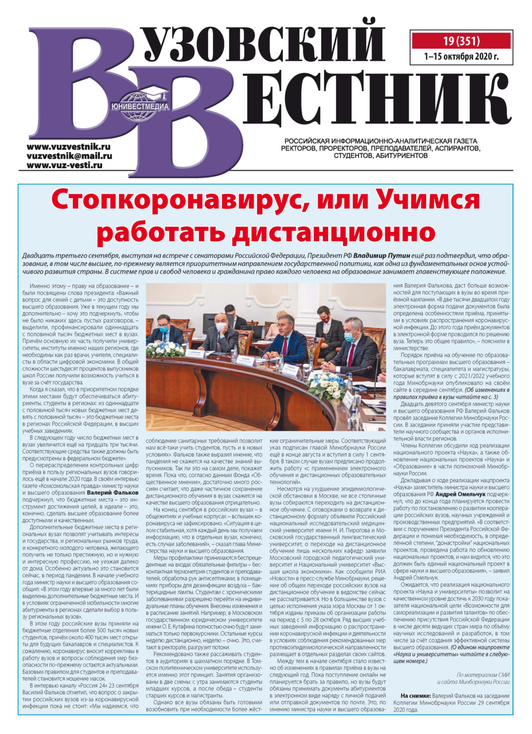 Обложка книги «Вузовский вестник №19/2020»