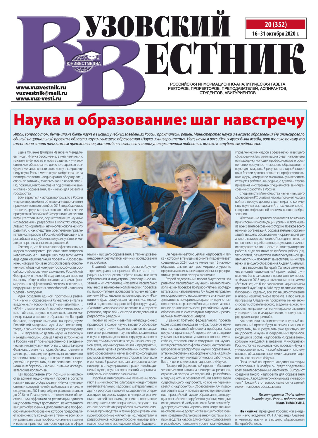 Обложка книги «Вузовский вестник №20/2020»