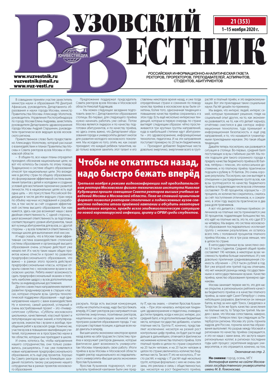 Обложка книги «Вузовский вестник №21/2020»