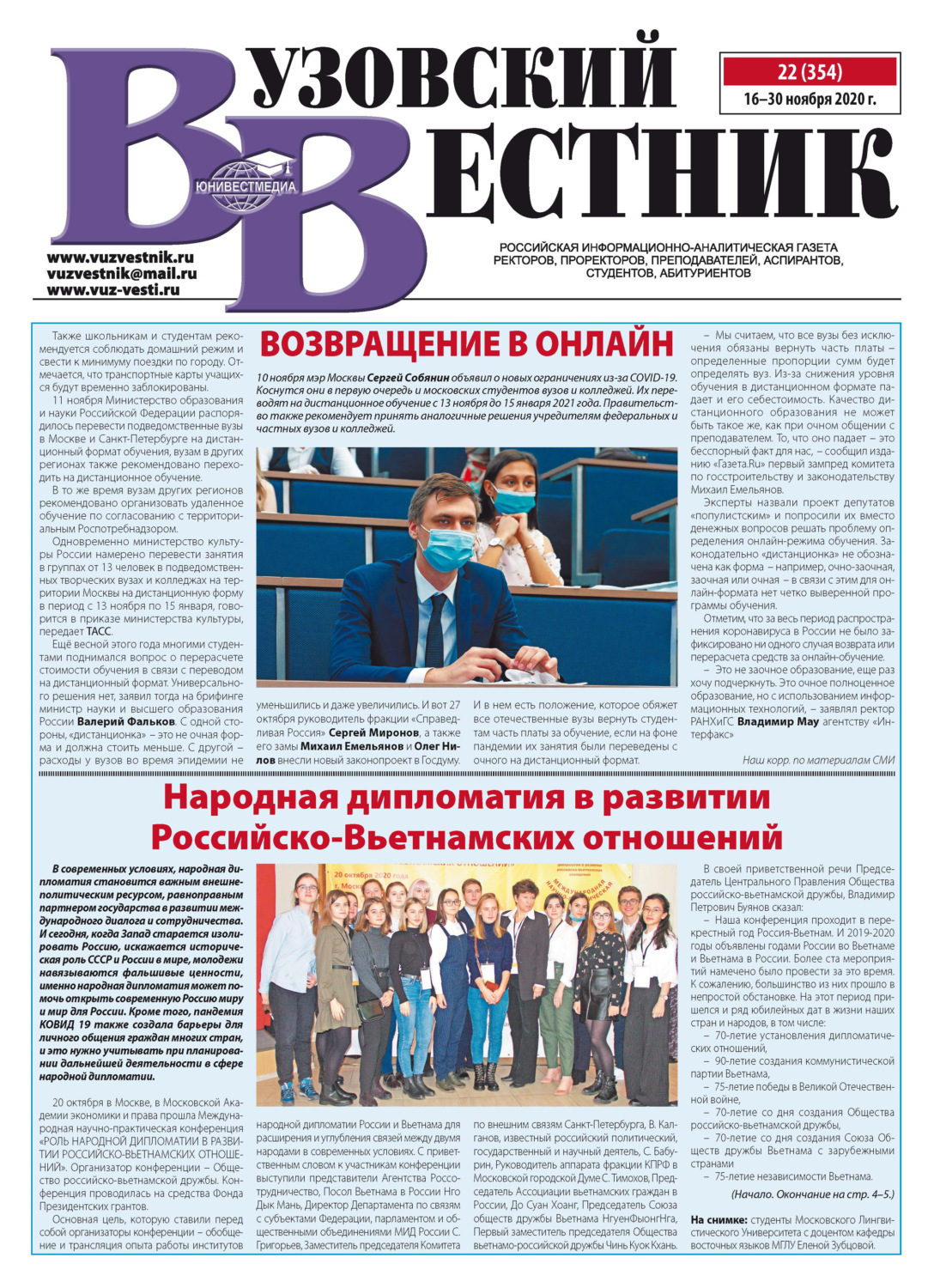 Обложка книги «Вузовский вестник №22/2020»