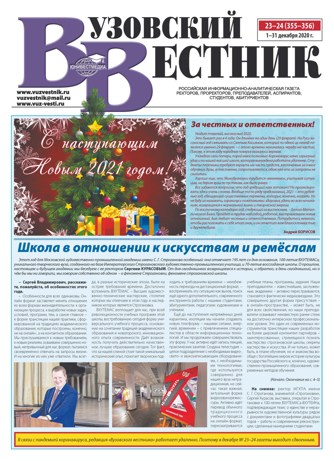 Обложка книги «Вузовский вестник №23–24/2020»