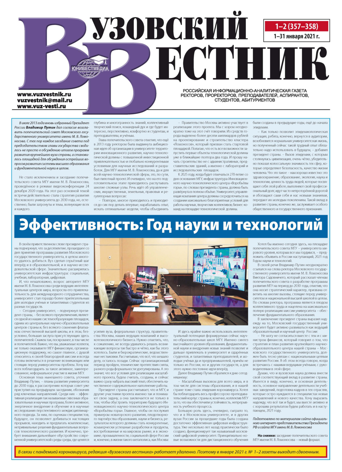 Обложка книги «Вузовский вестник №01–02/2021»