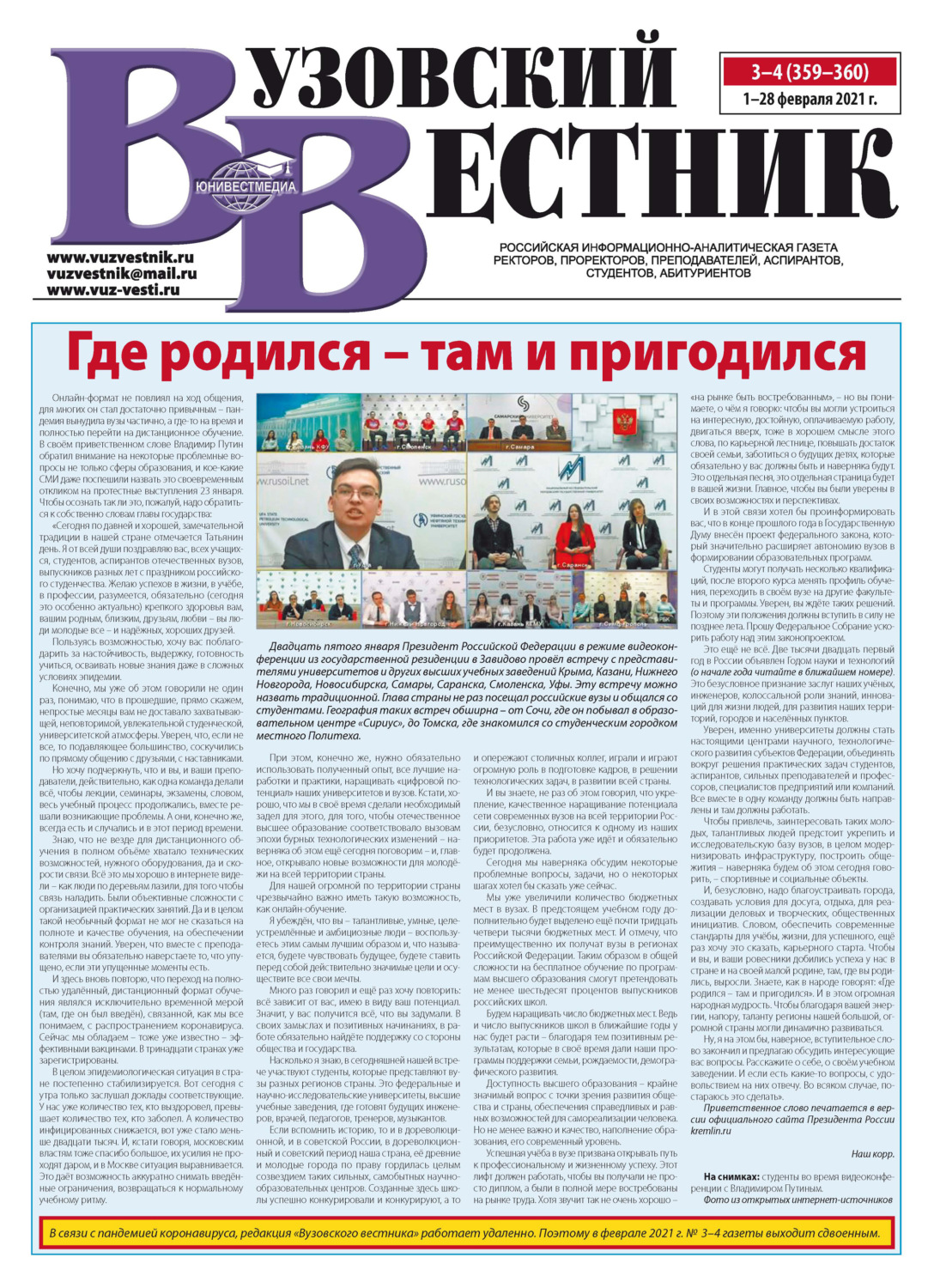 Обложка книги «Вузовский вестник №03–04/2021»
