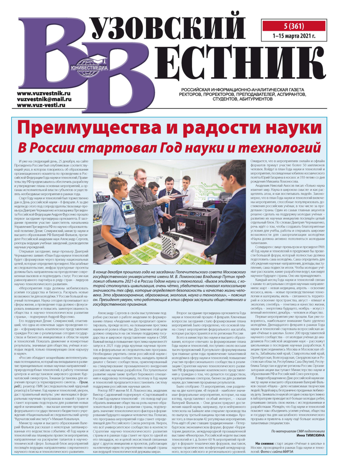 Обложка книги «Вузовский вестник №05/2021»