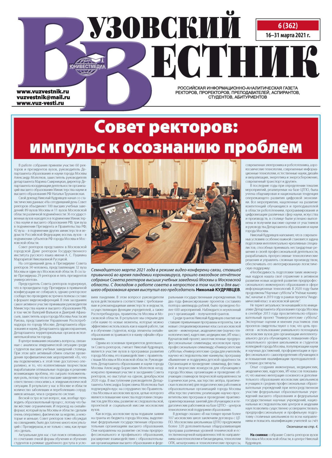 Обложка книги «Вузовский вестник №06/2021»