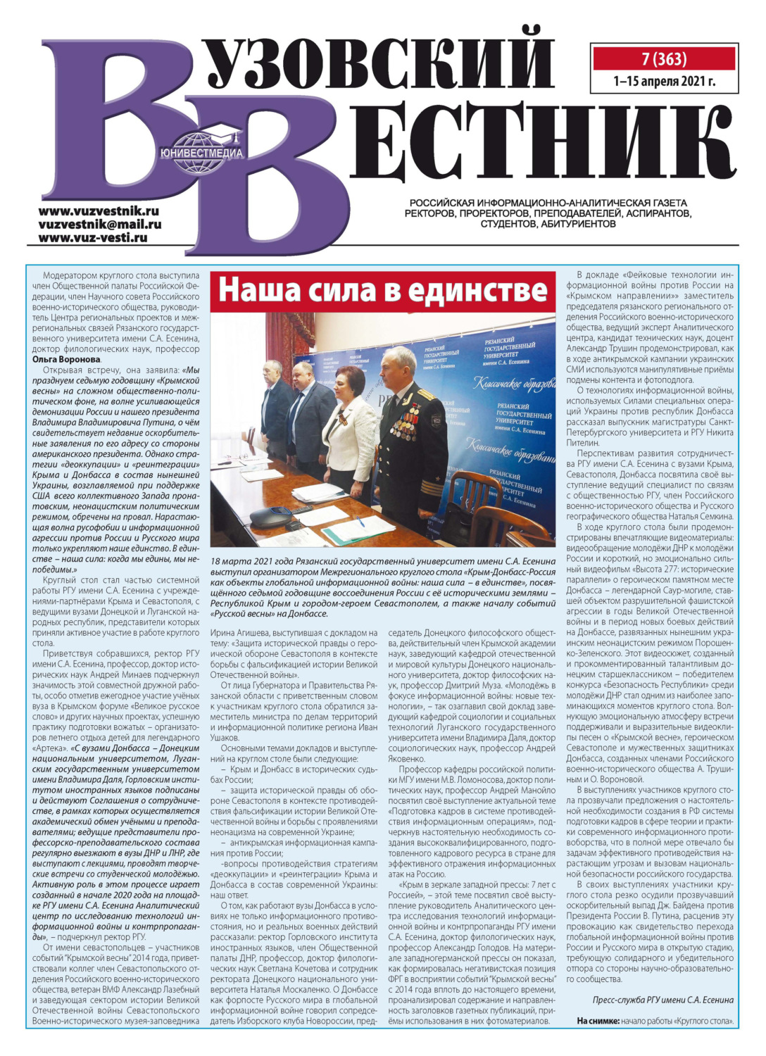 Обложка книги «Вузовский вестник №07/2021»
