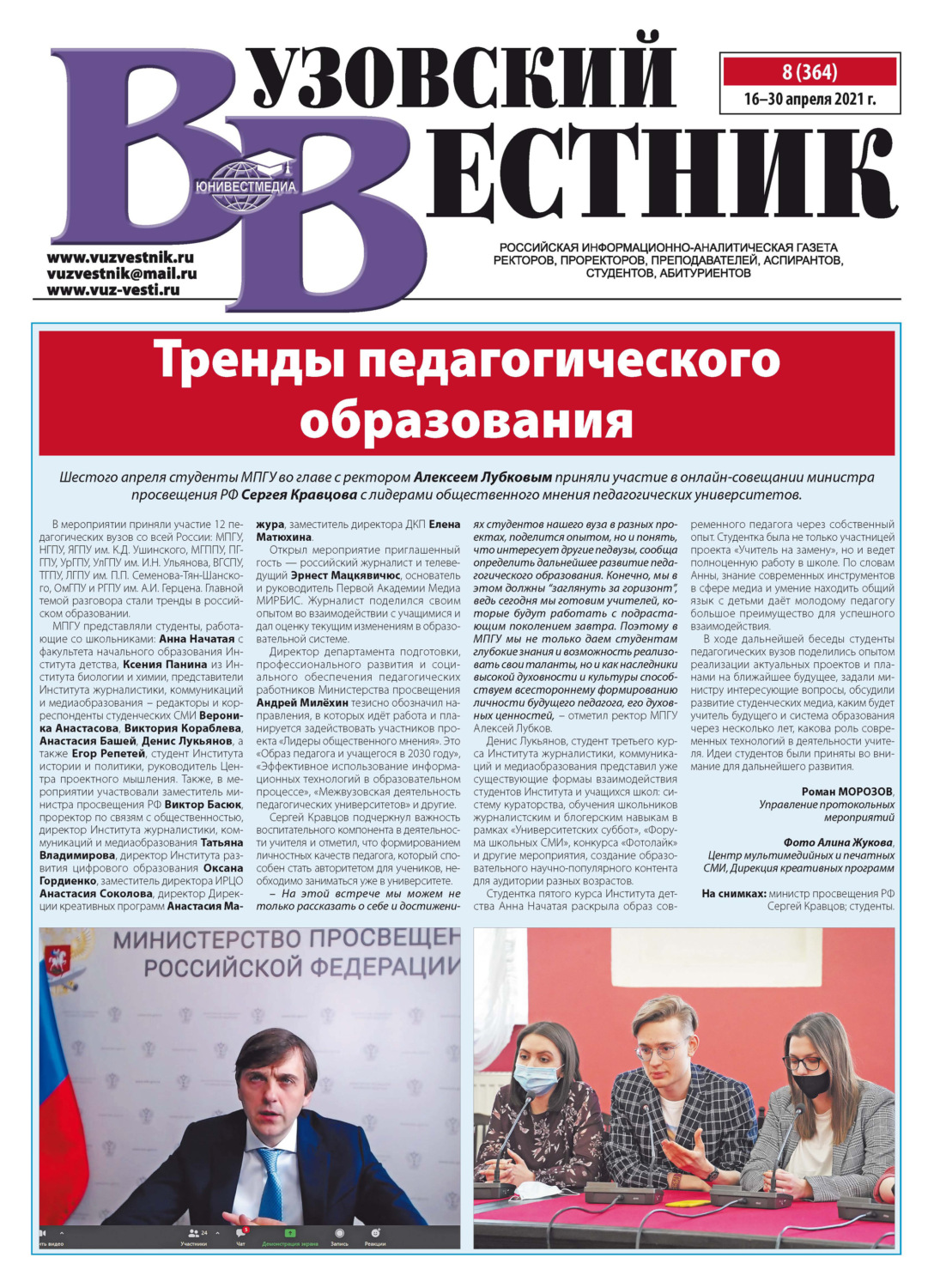 Обложка книги «Вузовский вестник №08/2021»