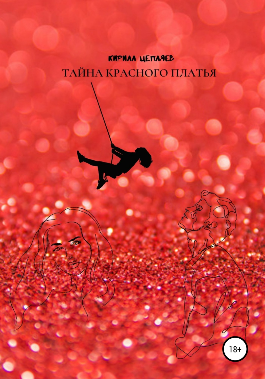 Обложка книги «Тайна красного платья»