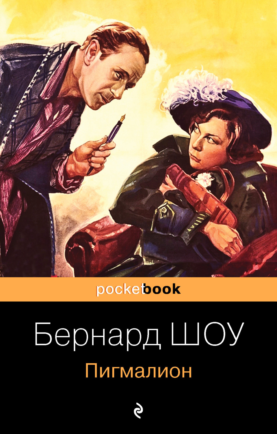 Обложка книги «Пигмалион»