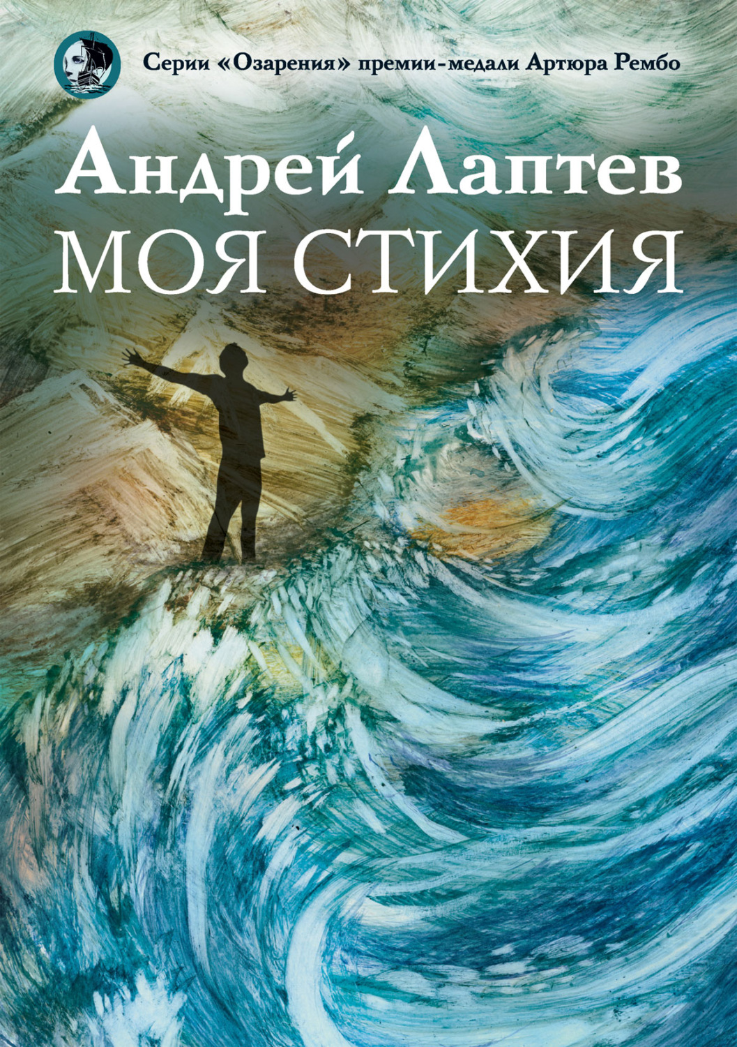 Обложка книги «Моя стихия»