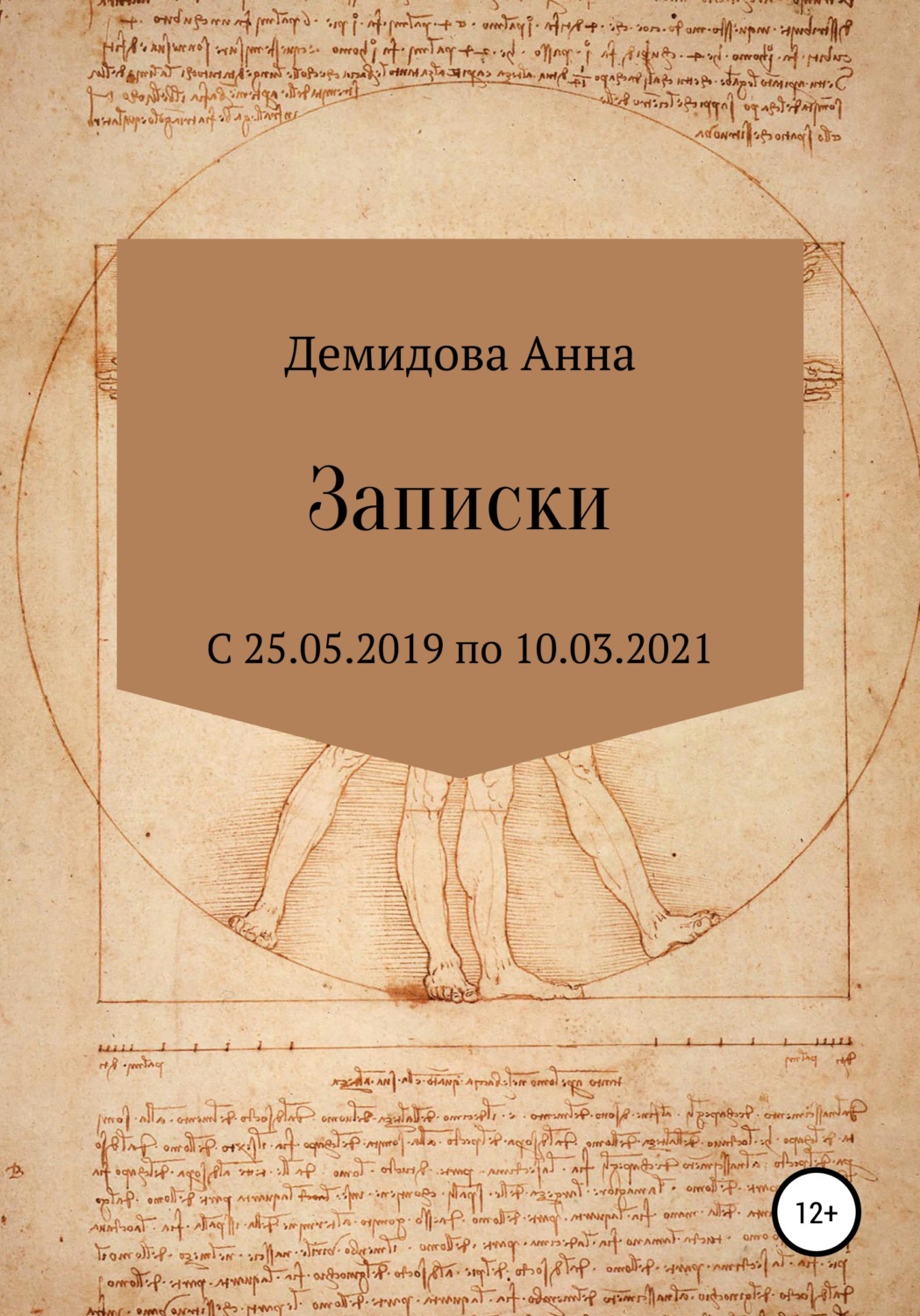 Обложка книги «Записки»