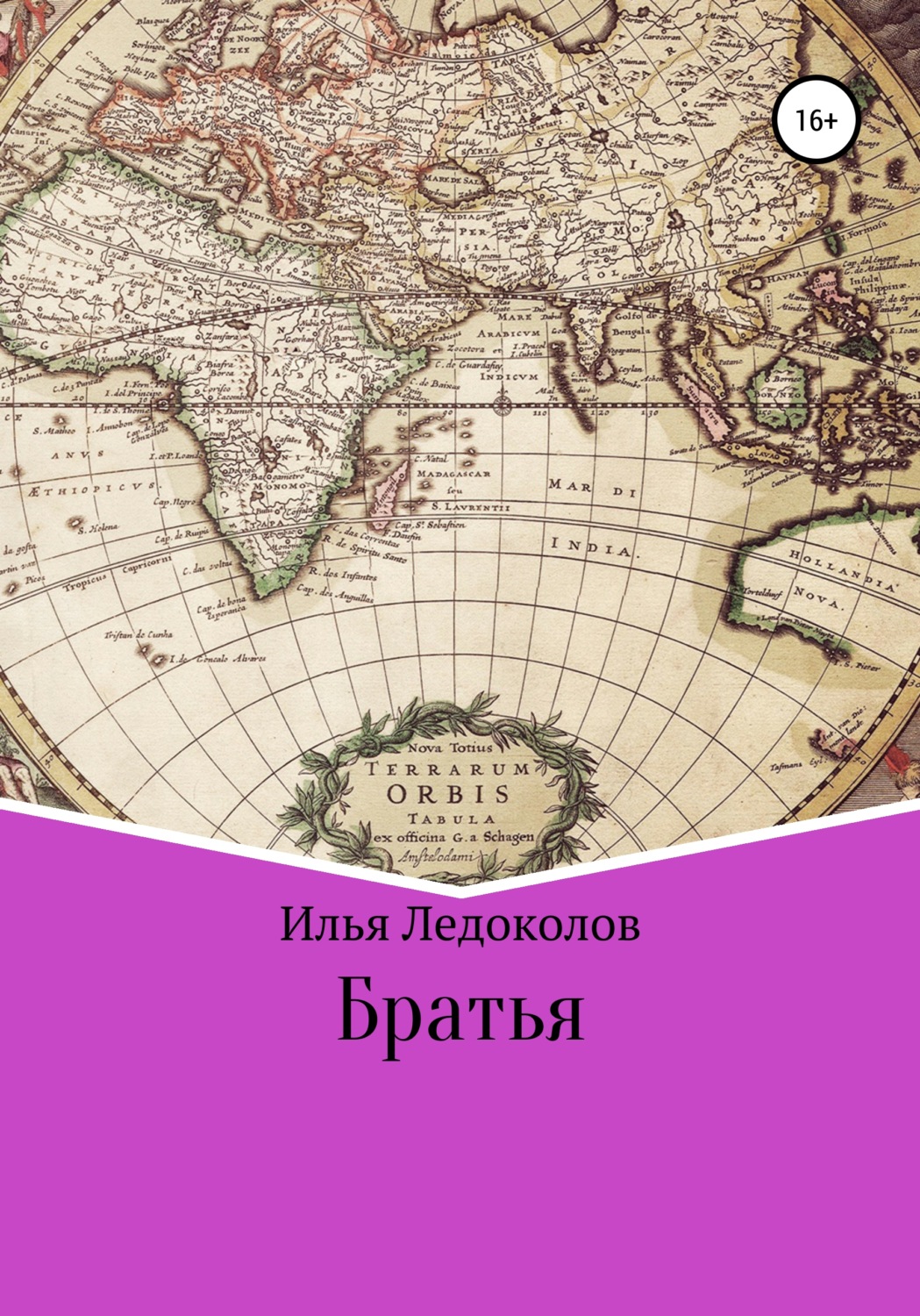 Обложка книги «Братья»