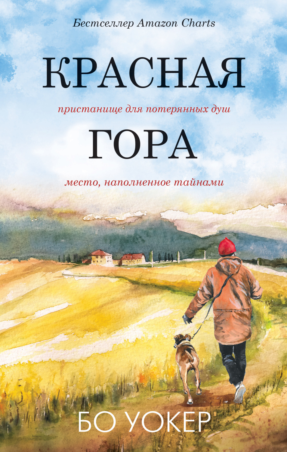 Обложка книги «Красная гора»