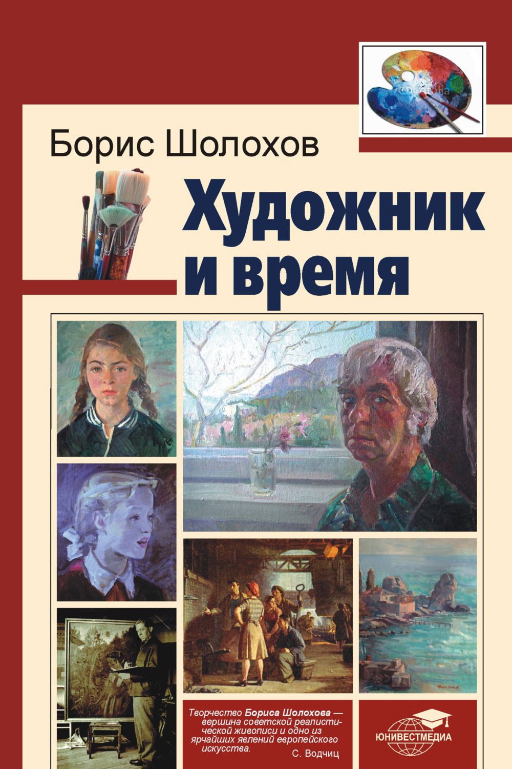 Обложка книги «Художник и время»