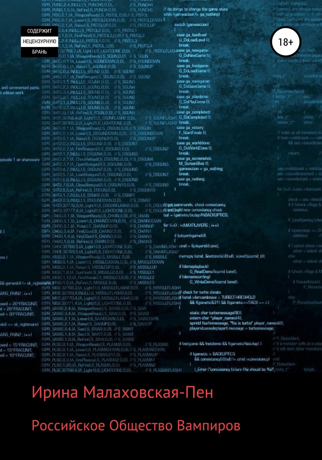Обложка книги «Российское Общество Вампиров»