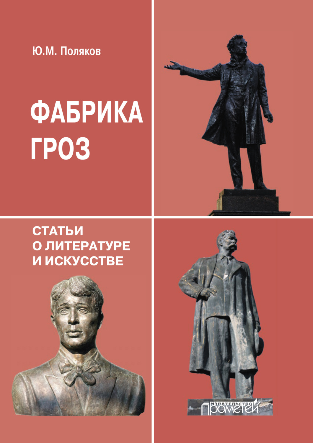 Обложка книги «Фабрика гроз»