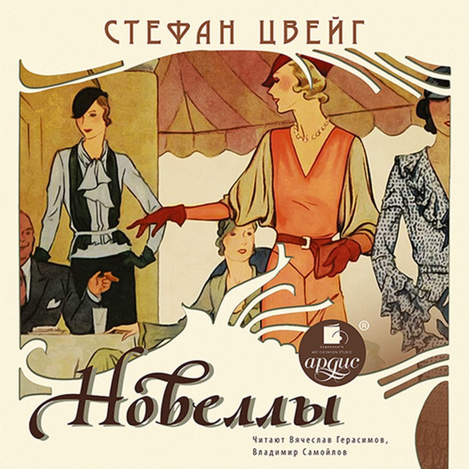 Обложка книги «Новеллы»