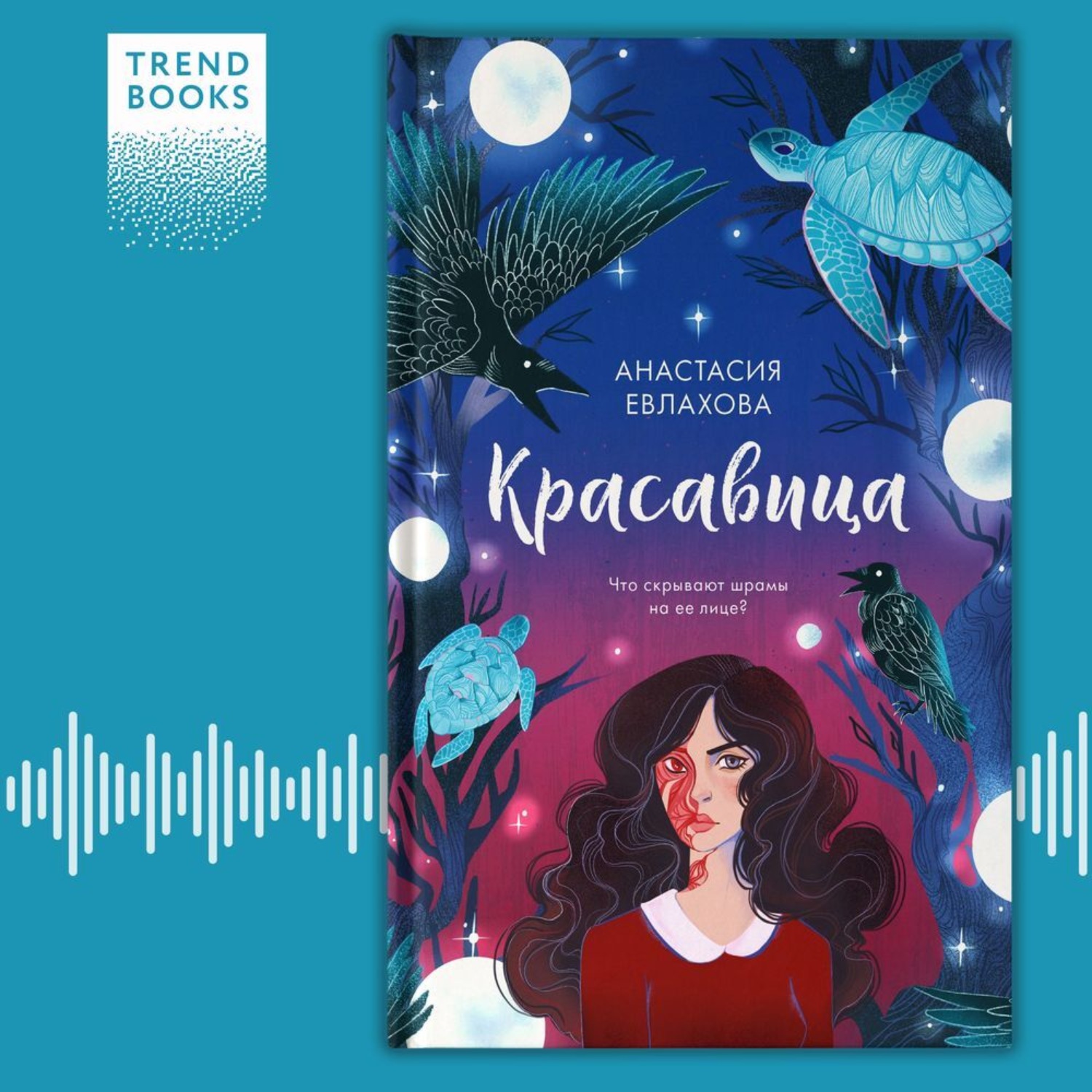 Обложка книги «Красавица»