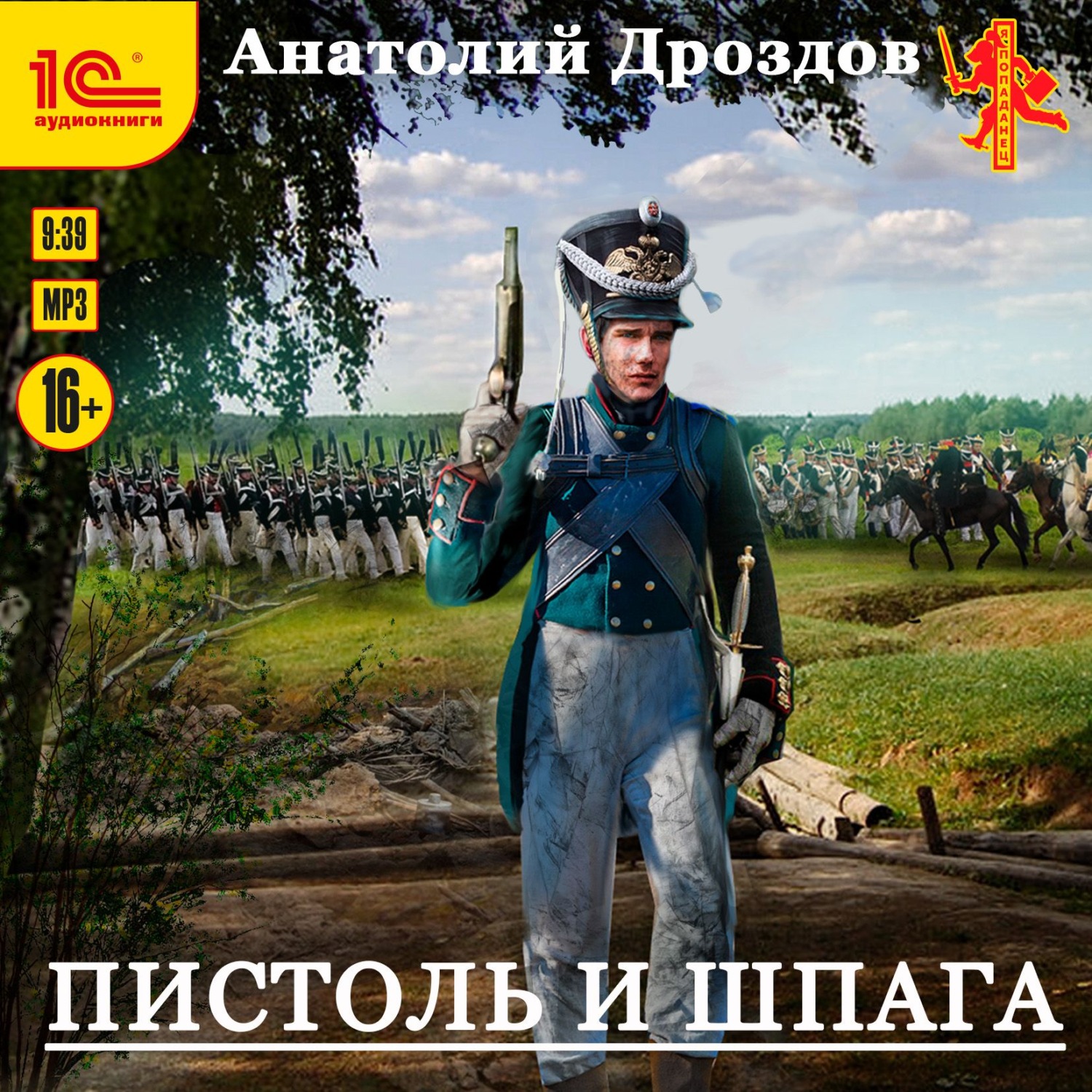 Обложка книги «Пистоль и шпага»