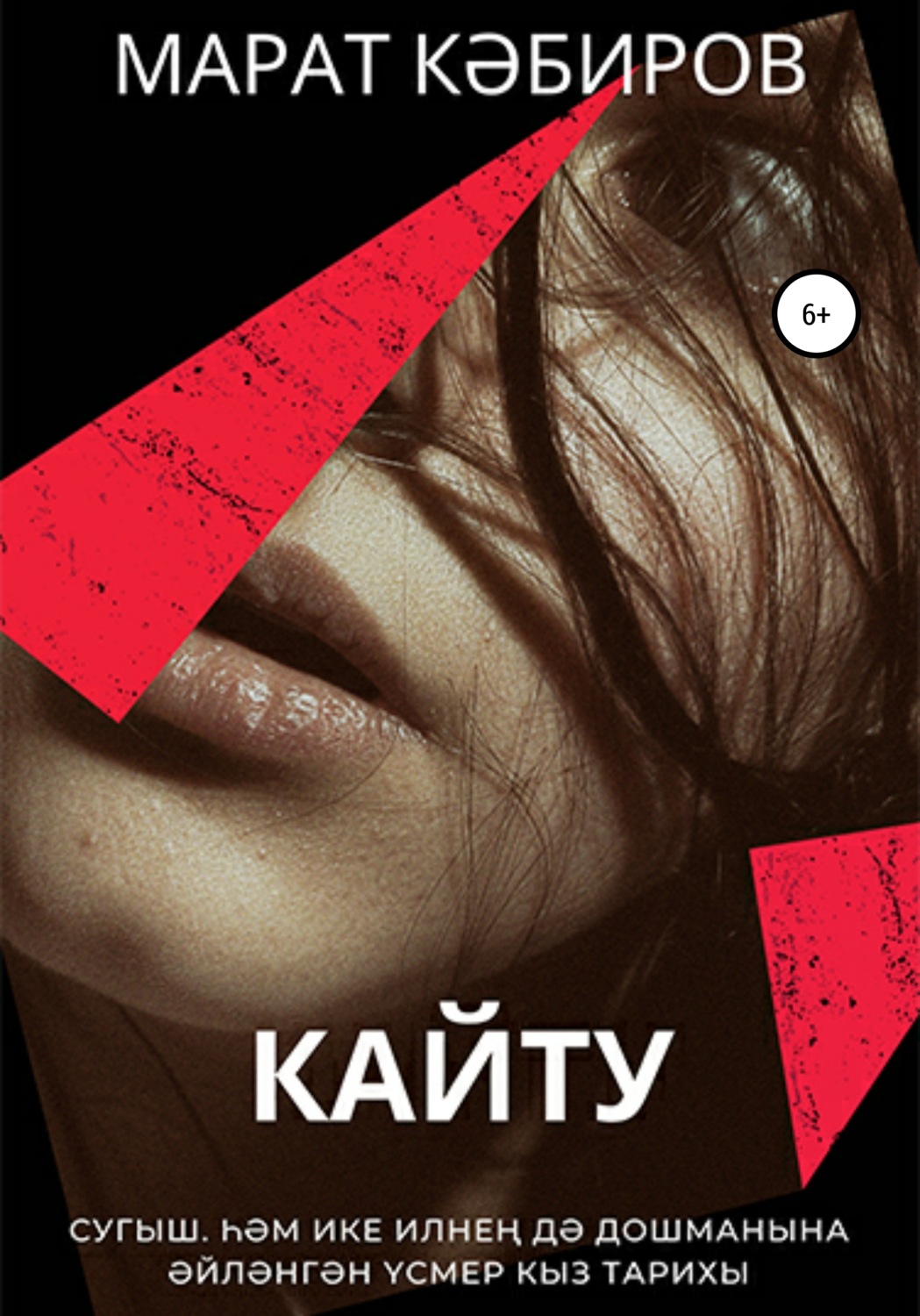 Обложка книги «Кайту»