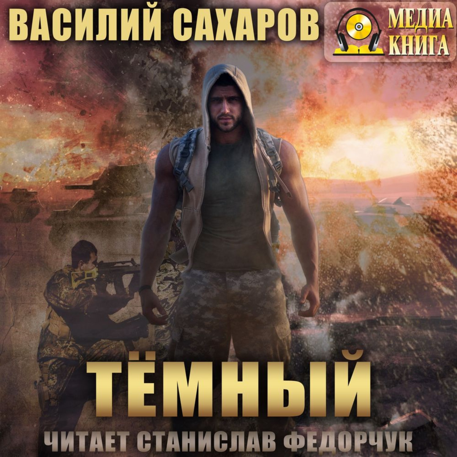 Обложка книги «Темный»