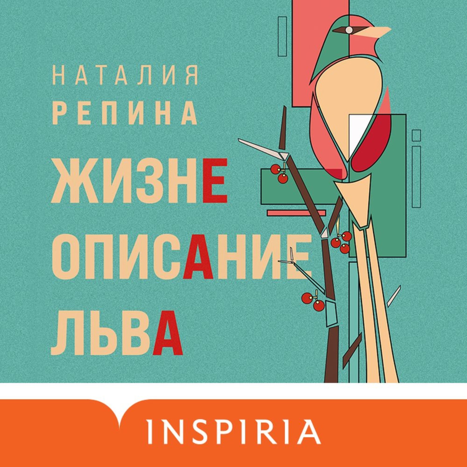 Обложка книги «Жизнеописание Льва»