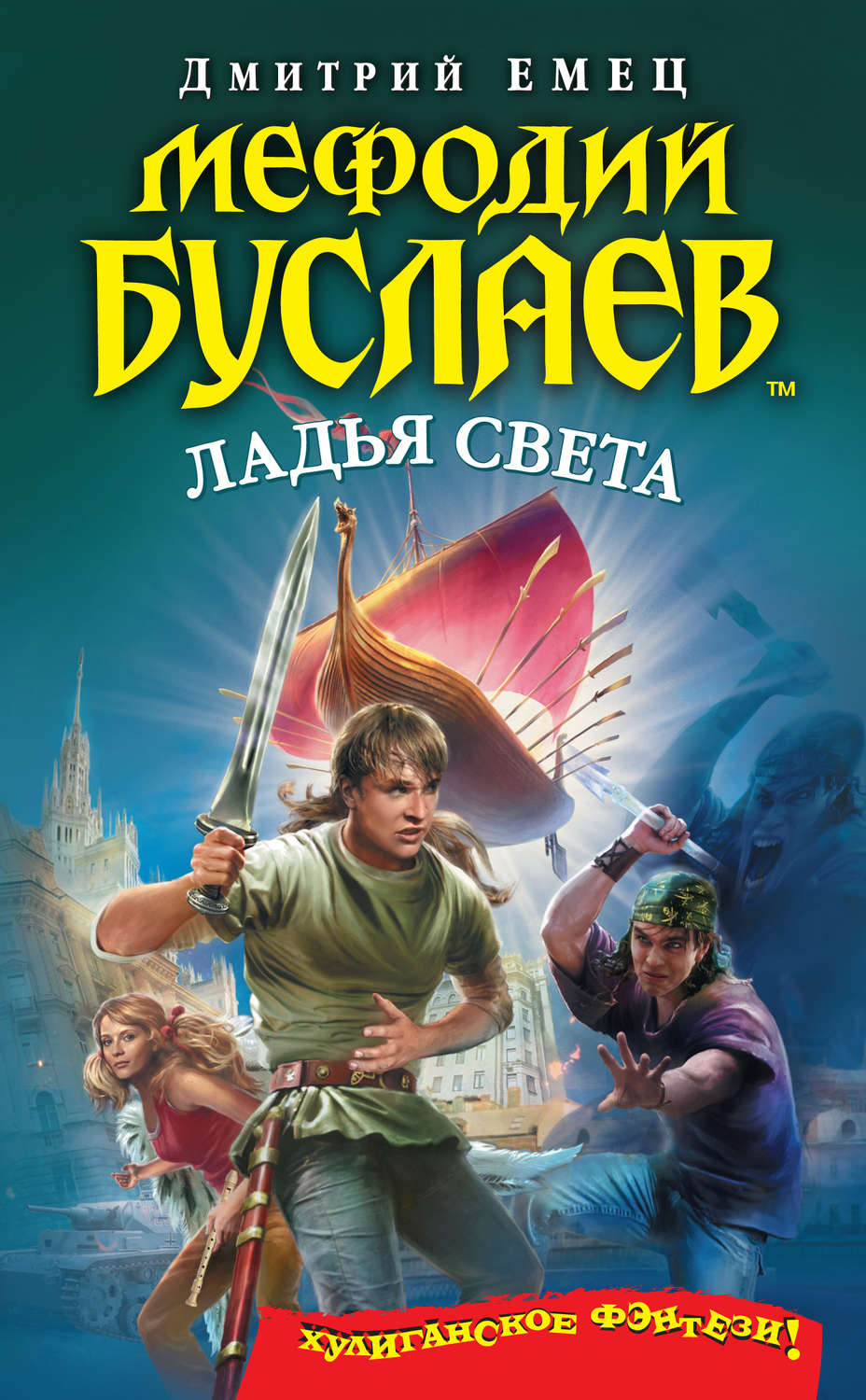 Обложка книги «Ладья света»