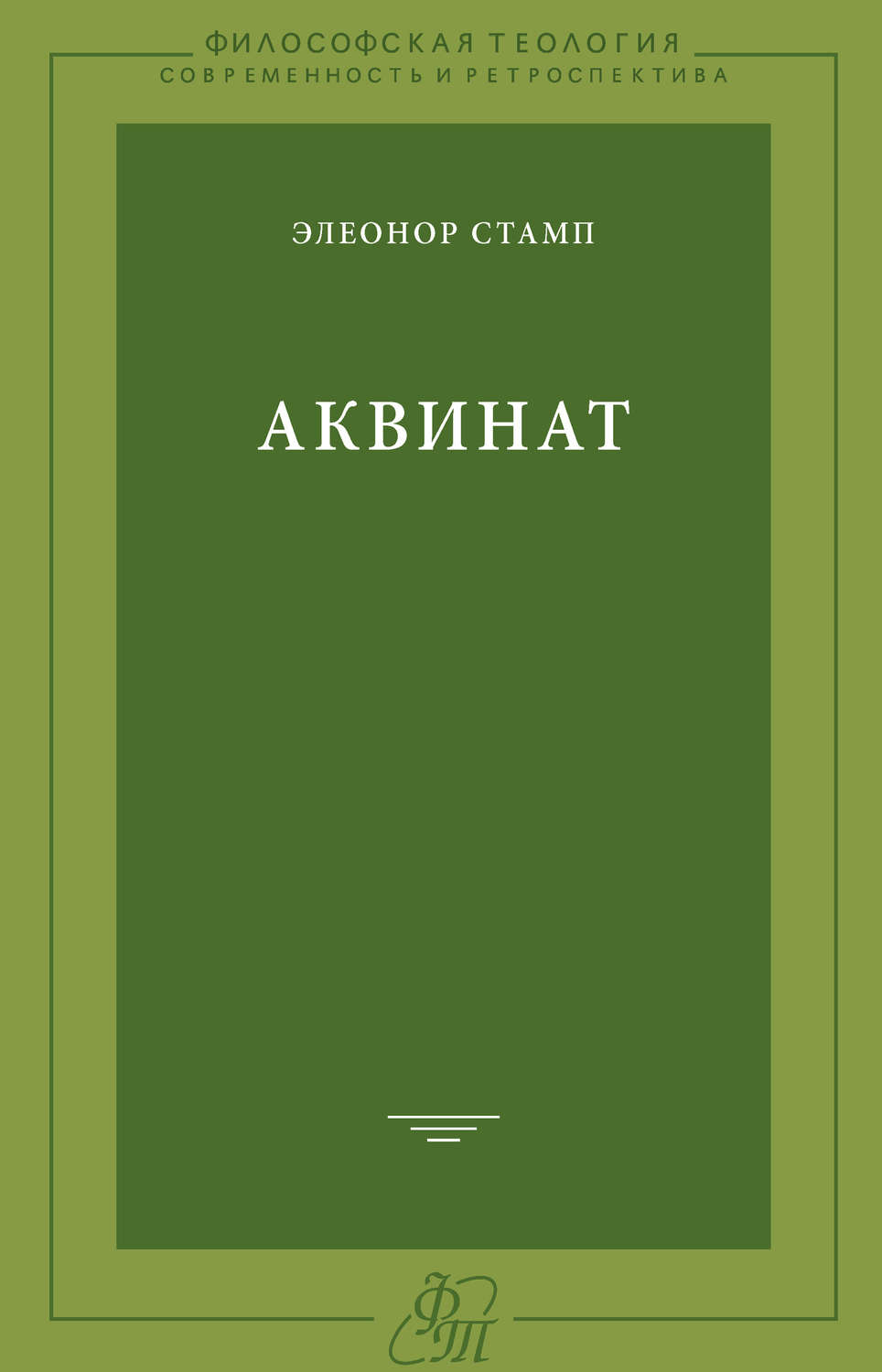 Обложка книги «Аквинат»